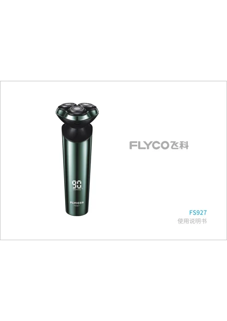 flyco 飞科 FS927S